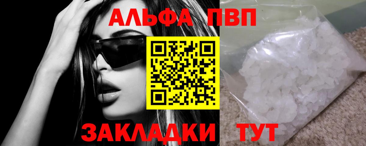 Альфа ПВП VHQ  Вход с VPN  Альфа ПВП СК  Павлово  APVP Соль 