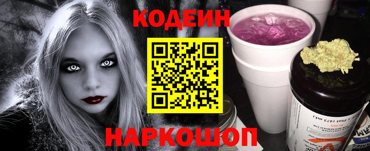 Кодеиновый сироп Lean напиток Lean (лин) Павлово