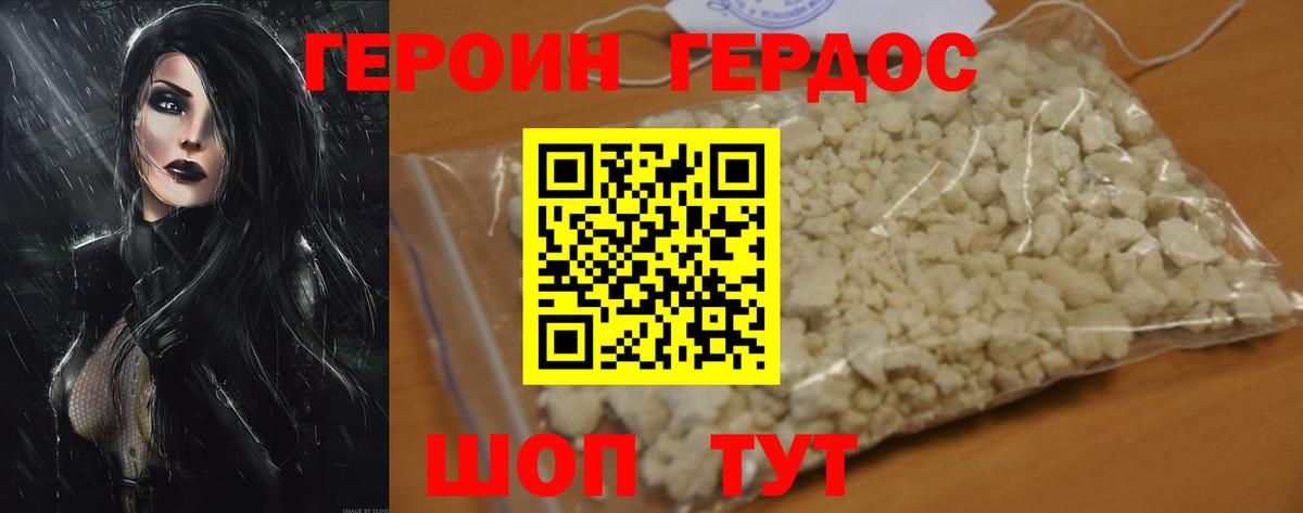 Героин Афган Павлово