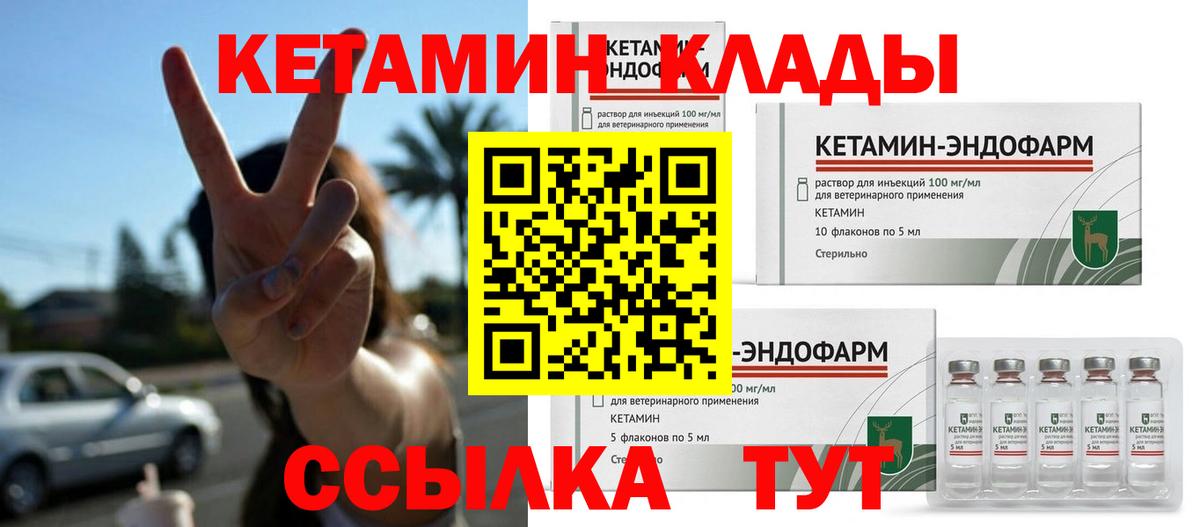 КЕТАМИН ketamine  Вход с VPN  Павлово 