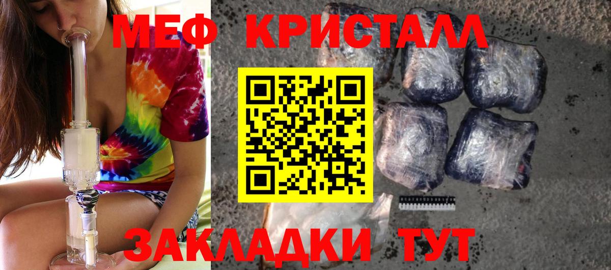 Меф кристаллы Павлово