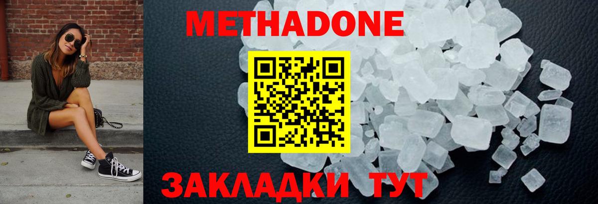 МЕТАДОН кристалл  Вход с VPN  Павлово  МЕТАДОН VHQ 